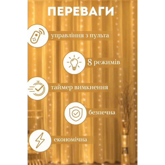 Світлодіодна гірлянда-штора Роса 3×3 м на 300 LED з USB та пультом
