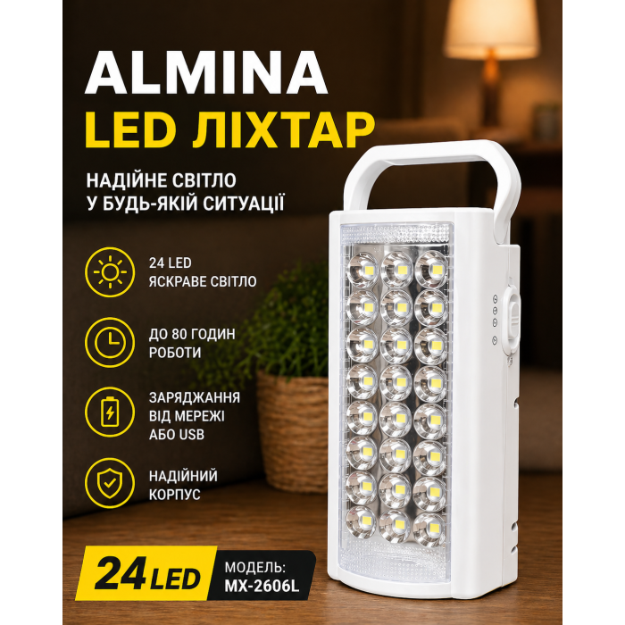 Акумуляторний ліхтар ALMINA MX-2606L 24 LED білий