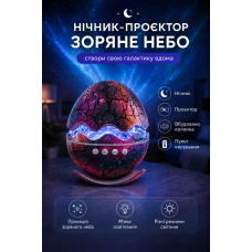 Нічник-проєктор зоряного неба Dragon Egg Galaxy з вбудованою Bluetooth-колонкою та пультом, галактичний