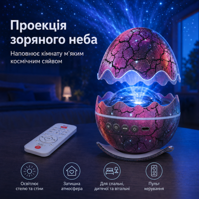Нічник-проєктор зоряного неба Dragon Egg Galaxy, галактичний