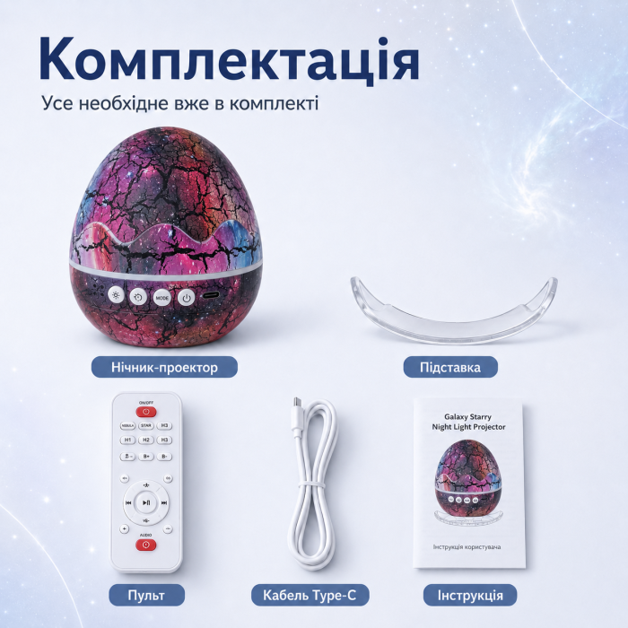 Нічник-проєктор зоряного неба Dragon Egg Galaxy, галактичний