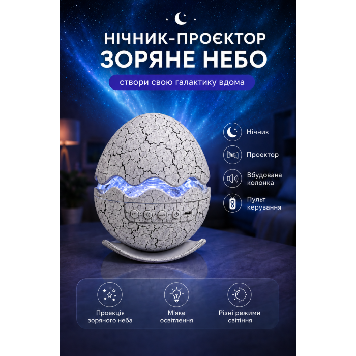 Нічник-проєктор зоряного неба Dragon Egg Galaxy, білий
