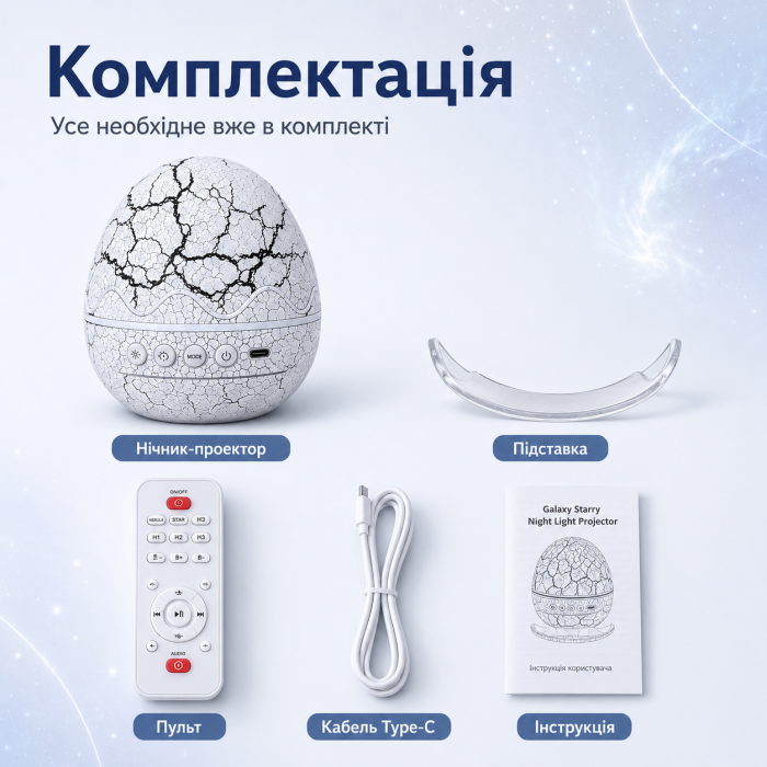 Нічник-проєктор зоряного неба Dragon Egg Galaxy, білий