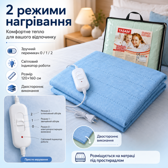 Електропростирадло Yaşam 120×160 см із 2 режимами нагрівання