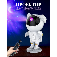 Лазерний проектор-нічник зоряного неба Астронавт