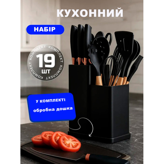 Кухонний набір з 19 предметів із силікону та бамбука з ножами, ножицями та дошкою, чорний