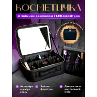 Дорожня косметичка-органайзер із дзеркалом і LED-підсвіткою LED Makeup Mirror, чорна