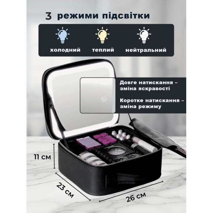 Дорожня косметичка-органайзер із дзеркалом і LED-підсвіткою LED Makeup Mirror, чорна