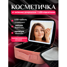 Дорожня косметичка-органайзер із дзеркалом і LED-підсвіткою LED Makeup Mirror, рожева