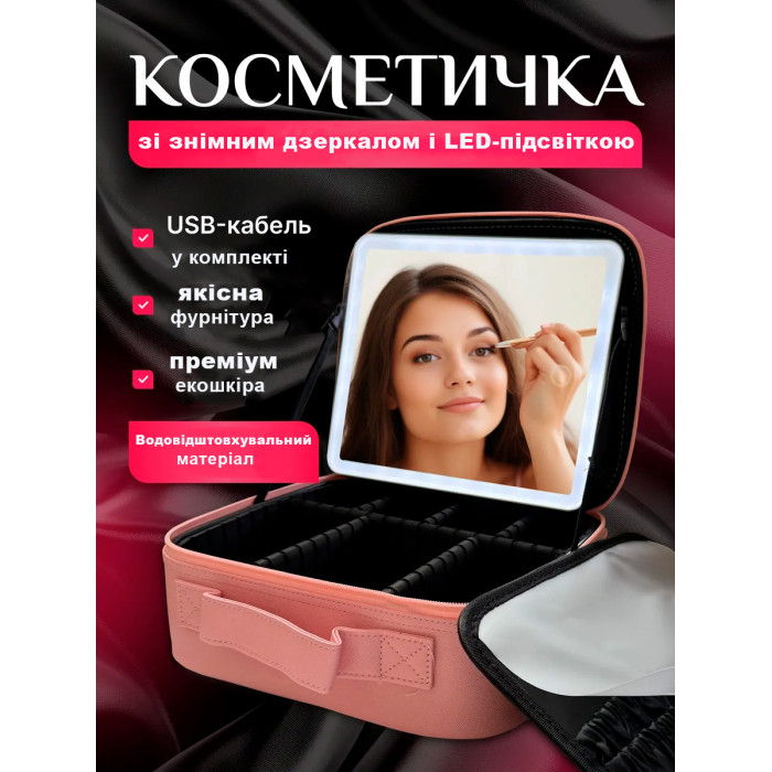 Дорожня косметичка-органайзер із дзеркалом і LED-підсвіткою LED Makeup Mirror, рожева