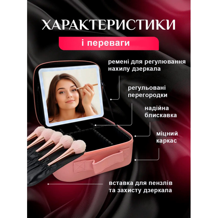 Дорожня косметичка-органайзер із дзеркалом і LED-підсвіткою LED Makeup Mirror, рожева