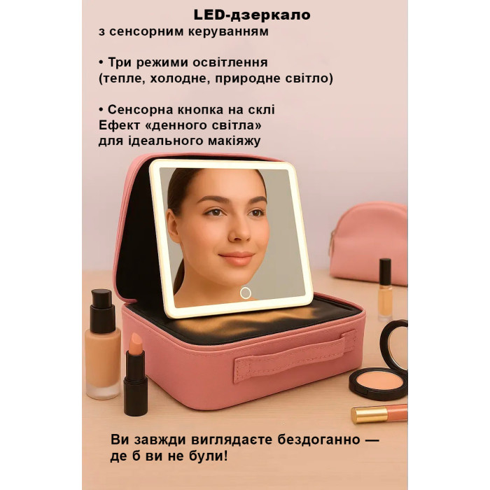 Дорожня косметичка-органайзер із дзеркалом і LED-підсвіткою LED Makeup Mirror, рожева