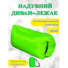 Надувний шезлонг для відпочинку, диван - матрац - крісло, Ламзак Салатовий