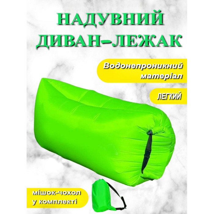 Надувний шезлонг для відпочинку, диван - матрац - крісло, Ламзак Салатовий