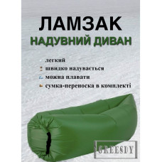 Надувний шезлонг для відпочинку, диван - матрац - крісло, Ламзак Хакі