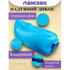 Надувний шезлонг для відпочинку, диван - матрац - крісло, Ламзак Синій
