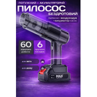 Пилосос бездротовий акумуляторний Maxtop MP-251 4в1 (пилосос/повітродув/вакууматор/насос) 150 Вт, 8500 Па, до 60 хв, 6 насадок, для авто та дому
