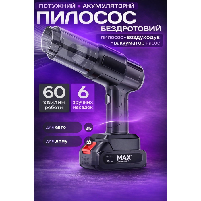 Пилосос бездротовий акумуляторний Maxtop MP-251 4-в-1 150 Вт 8500 Па (6 насадок)