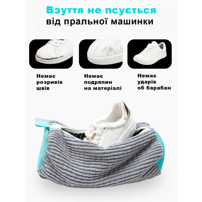 Чохол-мішок для прання взуття з 1800 ворсинками, сірий