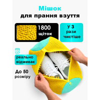 Чохол-мішок для прання взуття з 1800 щупальцями / Підходить для всіх типів кедів і кросівок / До 50 розміру / Жовтий колір