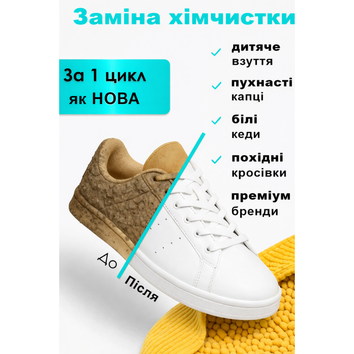 Чохол-мішок для прання взуття з 1800 ворсинками, жовтий