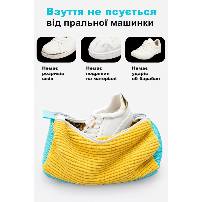 Чохол-мішок для прання взуття з 1800 ворсинками, жовтий