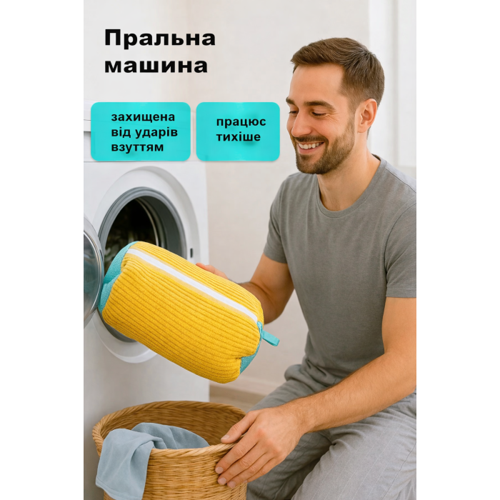 Чохол-мішок для прання взуття з 1800 ворсинками, жовтий