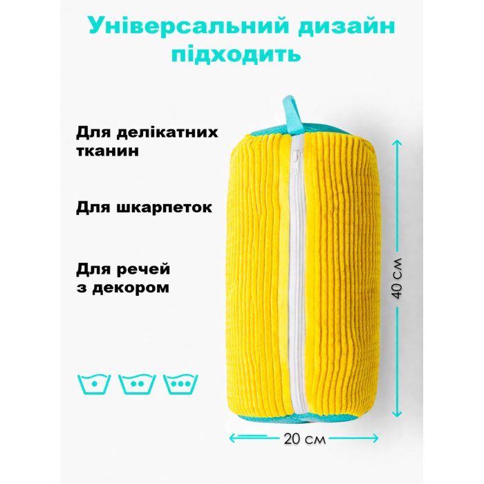 Чохол-мішок для прання взуття з 1800 ворсинками, жовтий