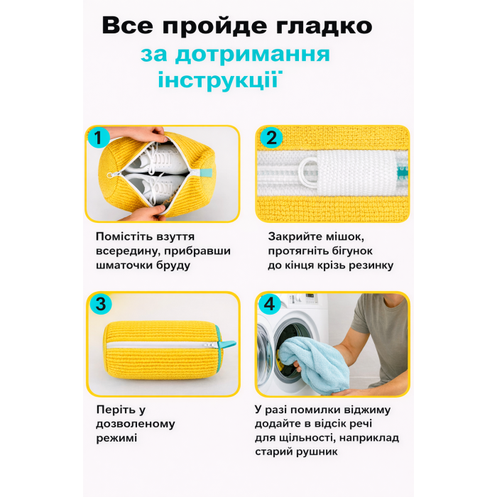 Чохол-мішок для прання взуття з 1800 ворсинками, жовтий