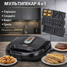 Opera OP-908 SANDWICH MAKER 4в1 - гриль, сендвічниця, вафельниця та горішниця з антипригарним покриттям