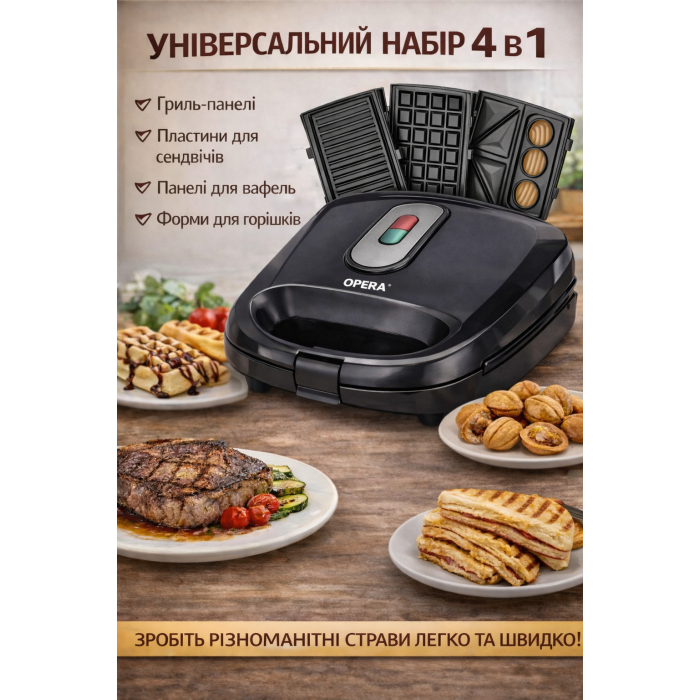 Мультипекар Opera OP-908 4 в 1