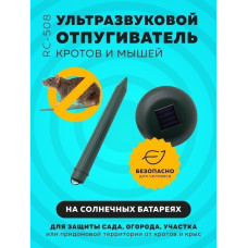 Ультразвуковий відлякувач гризунів кротів мишей для саду городу на сонячній батареї  Solar Rodent Repeller