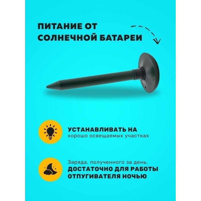 Ультразвуковий відлякувач гризунів кротів мишей для саду городу на сонячній батареї  Solar Rodent Repeller