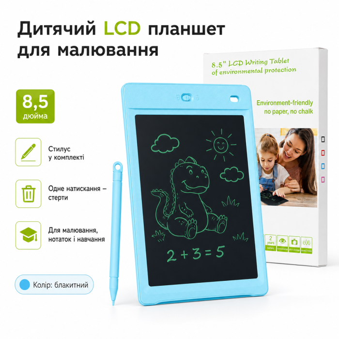Дитячий LCD планшет для малювання 8,5 дюйма блакитний