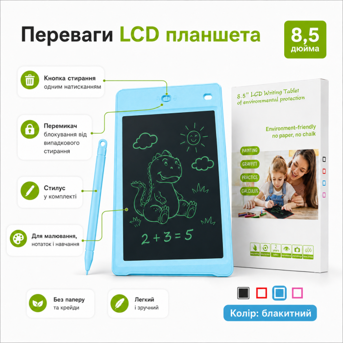 Дитячий LCD планшет для малювання 8,5 дюйма блакитний