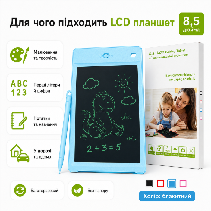 Дитячий LCD планшет для малювання 8,5 дюйма блакитний