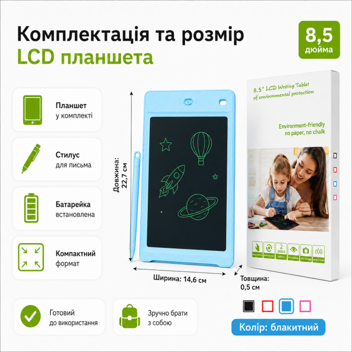 Дитячий LCD планшет для малювання 8,5 дюйма блакитний
