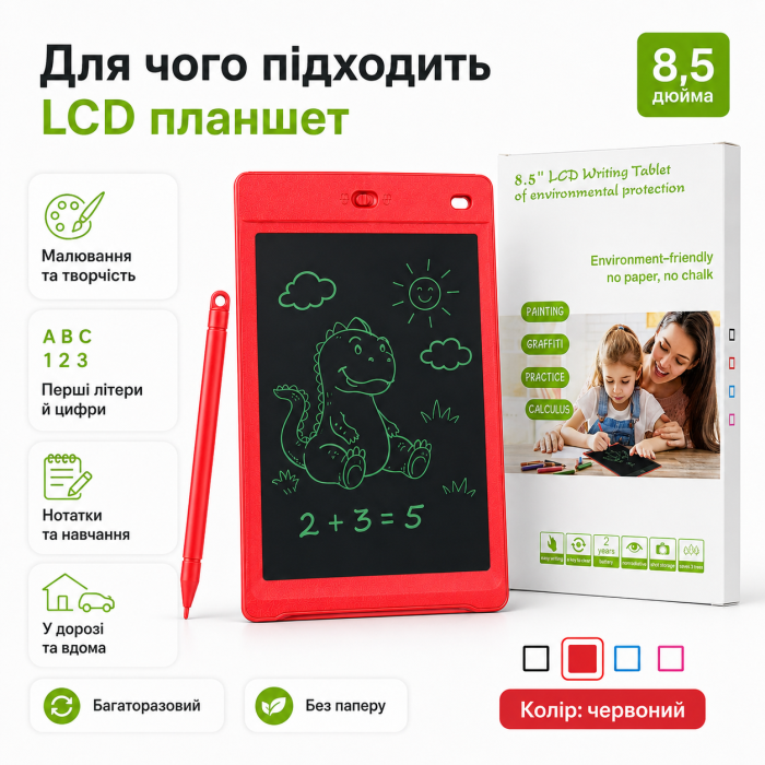 Дитячий LCD планшет для малювання 8,5 дюйма червоний