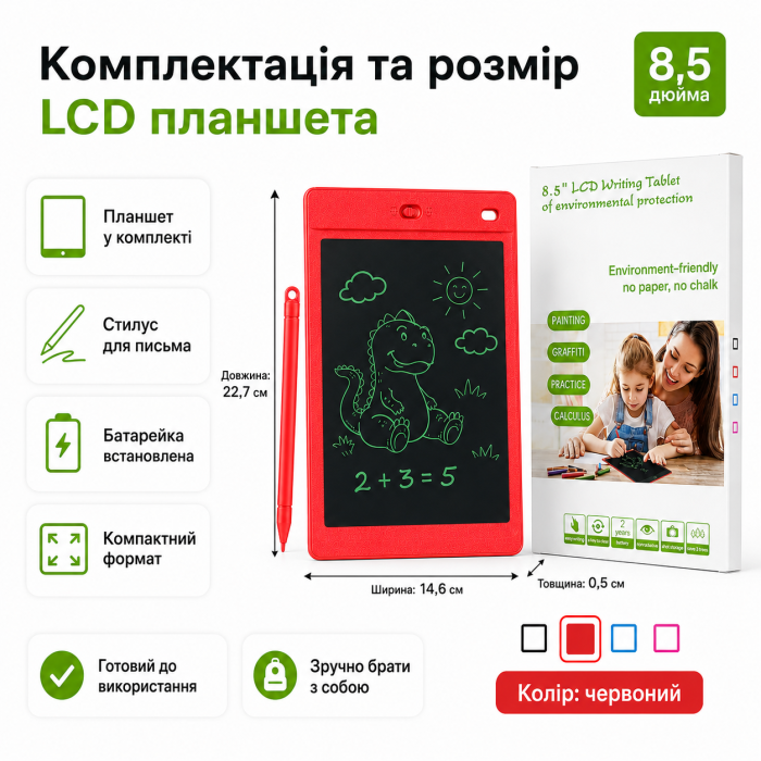 Дитячий LCD планшет для малювання 8,5 дюйма червоний