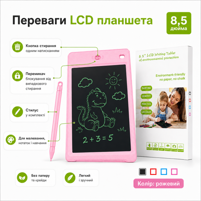 Дитячий LCD планшет для малювання 8,5 дюйма рожевий