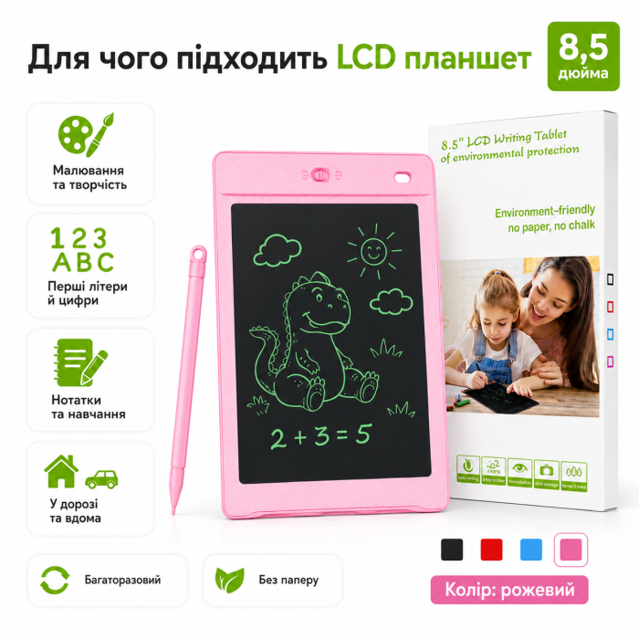 Дитячий LCD планшет для малювання 8,5 дюйма рожевий