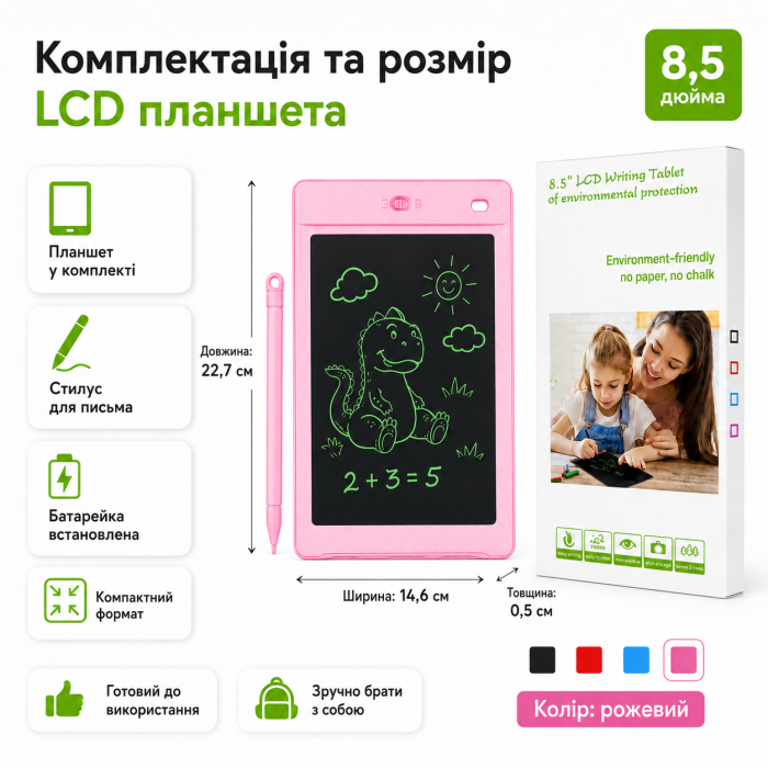 Дитячий LCD планшет для малювання 8,5 дюйма рожевий
