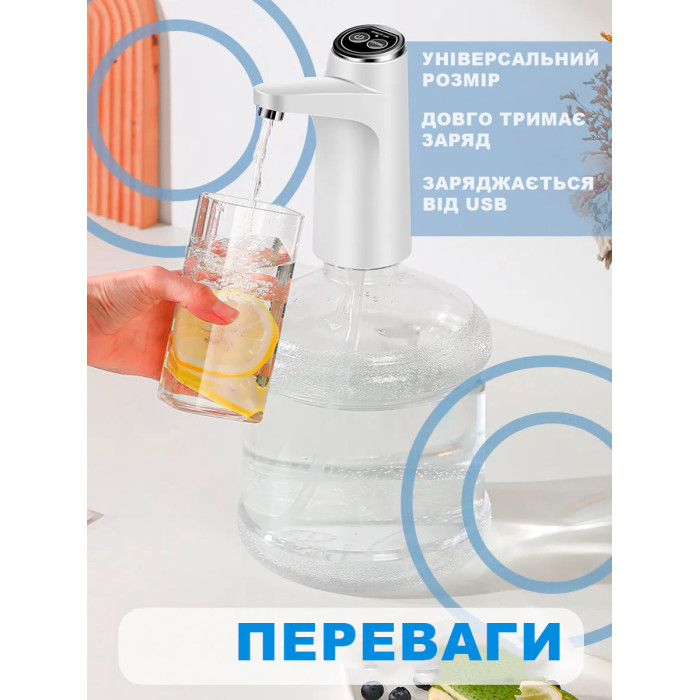 Автоматична помпа для води акумуляторна 800 мА·год із вибором об’єму, насос бутильованої води, біла