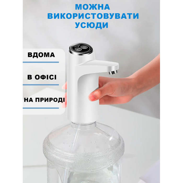 Автоматична помпа для води акумуляторна 800 мА·год із вибором об’єму, насос бутильованої води, біла