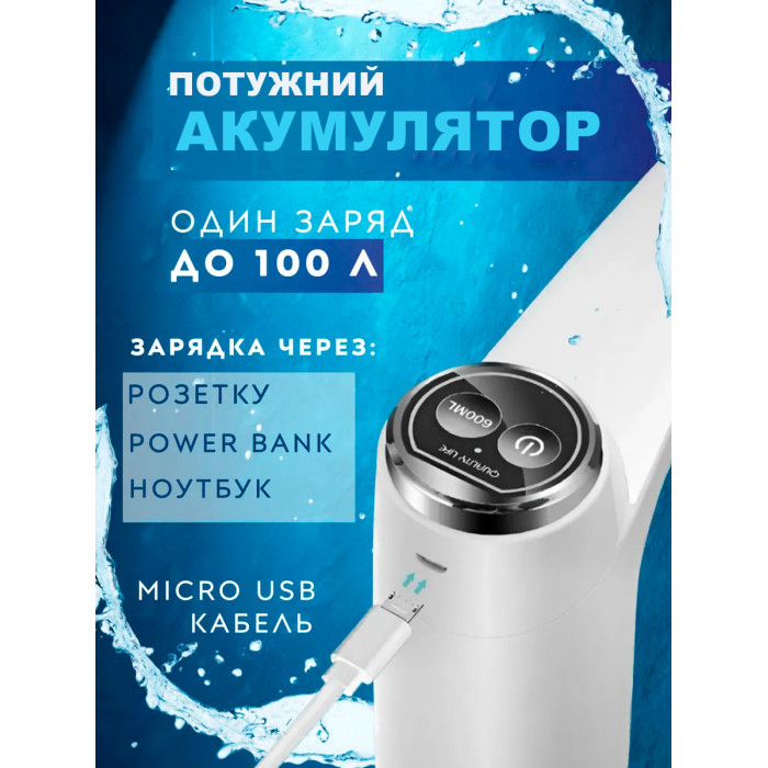 Автоматична помпа для води акумуляторна 800 мА·год із вибором об’єму, насос бутильованої води, біла