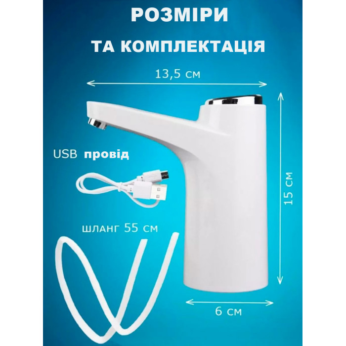 Автоматична помпа для води акумуляторна 800 мА·год із вибором об’єму, насос бутильованої води, біла