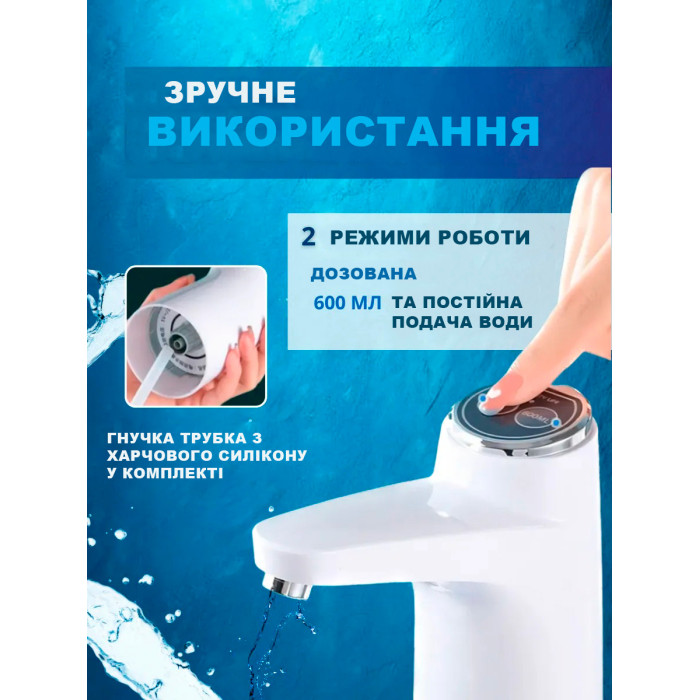 Автоматична помпа для води акумуляторна 800 мА·год із вибором об’єму, насос бутильованої води, біла