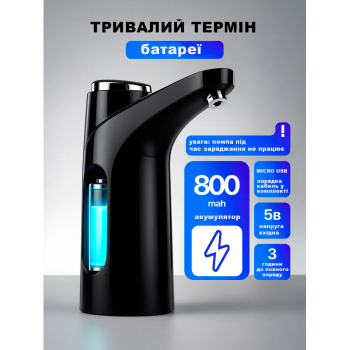 Автоматична помпа для води акумуляторна 800 мА·год з вибором об'єму, насос бутильованої води, чорна