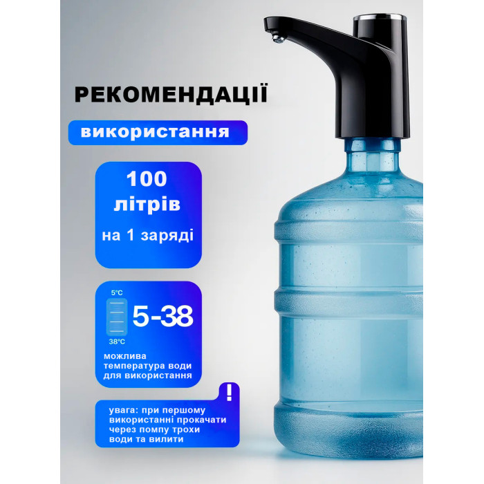 Автоматична помпа для води акумуляторна 800 мА·год з вибором об'єму, насос бутильованої води, чорна