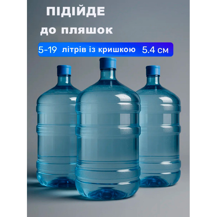 Автоматична помпа для води акумуляторна 800 мА·год з вибором об'єму, насос бутильованої води, чорна